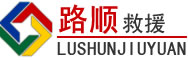 龙亭区道路救援