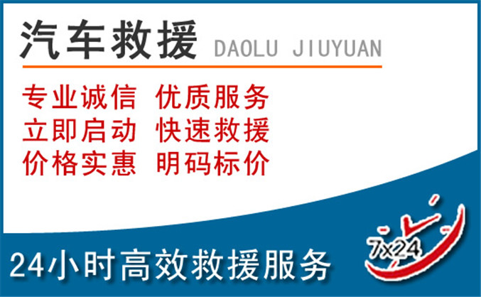 龙亭区汽车救援