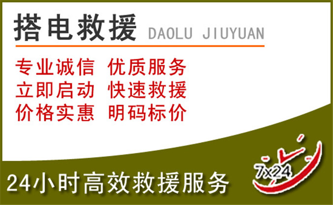 龙亭区汽车道路救援