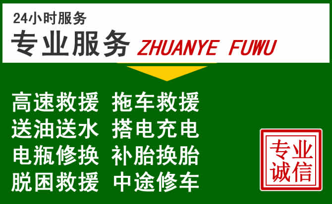 龙亭区附近汽车道路救援