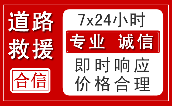 龙亭区新能源汽车救援
